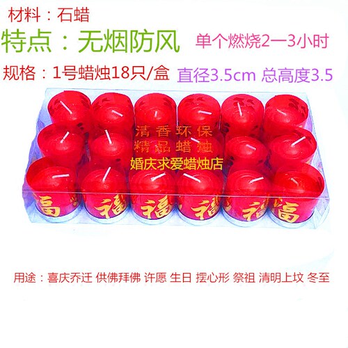 福蜡烛拜佛供佛蜡烛灯红烛婚庆家用照明防风红蜡烛乔迁奉供小蜡烛 - 图0