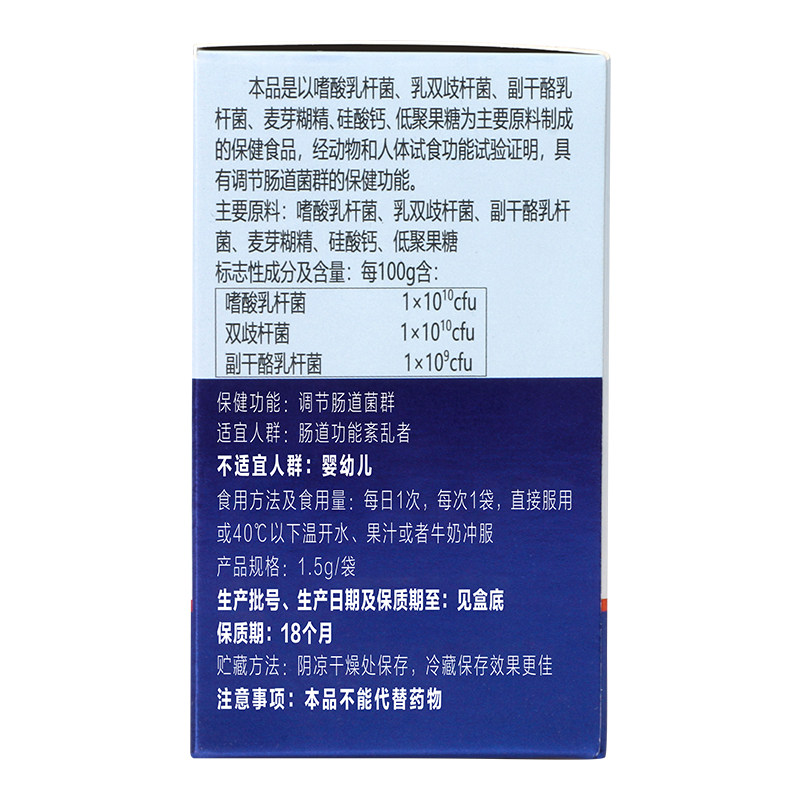 益生菌粉大人儿童调理肠胃酵素梅排 阳光天健保健食品
