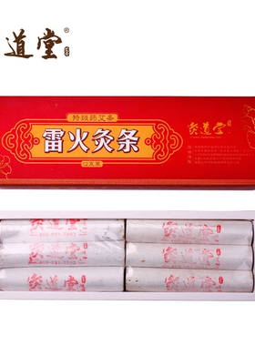 灸道堂特级桑皮纸蕲艾条