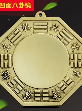 纯黄铜八卦镜阴阳太极镜凹镜挂件摆件饰品风水九宫凸镜