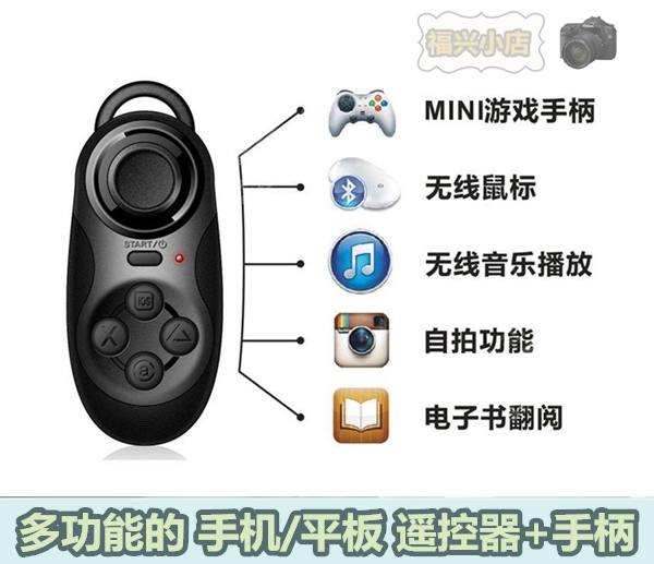 安卓智慧機 VR藍芽遊戲手柄 迷你鍵盤 滑鼠多功能遙控 自拍小手柄