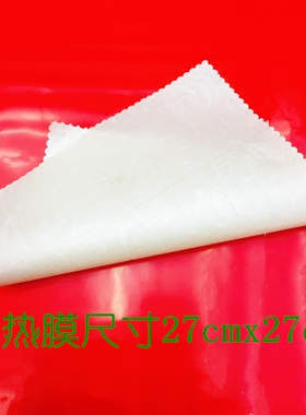 服装配件隔热膜烫画机钻石高温布