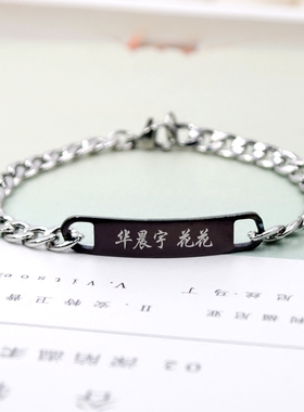 薛之谦钛钢刻字情侣手链鹿晗同款
