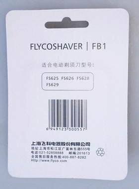 飞科剃须刀FS625 626 628 629   PS172 173共用刀头刀网片网罩FB1
