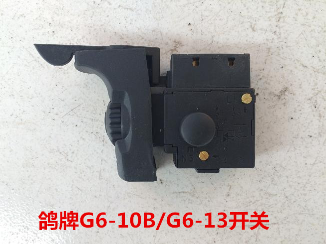 鸽牌手电钻G6-10B/G6-13/G6-10E/10F开关 转子定子线圈调速开关 - 图0