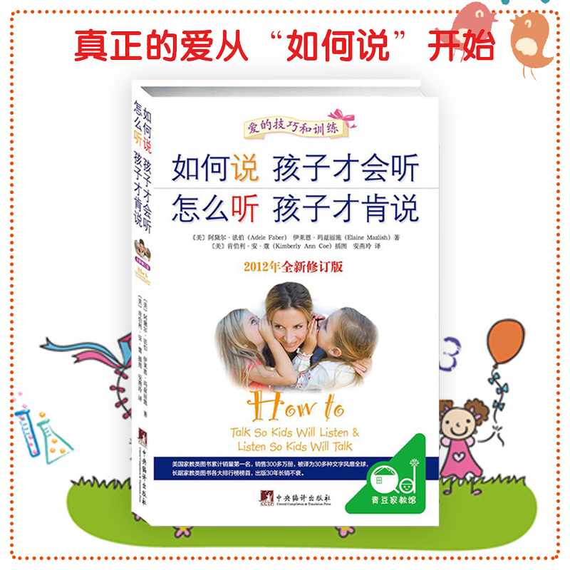 如何说孩子才会听怎么听孩子才肯说如何说孩子才能听正版育儿书籍儿童教育心理学书籍教育孩子的书凤凰新华书店旗舰店官网正版书店-图0