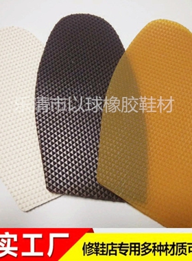静音耐磨鞋材女士前掌鞋后跟耐磨防滑修补鞋店专用材料修复高跟鞋