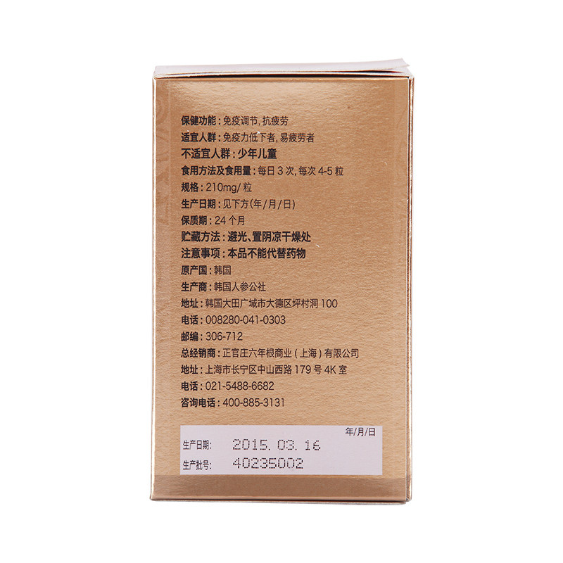送礼正官庄牌高丽参精210mg/粒*丸 德佳食品保健食品