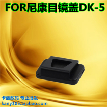 DK-5 eyepiece cover applicable Nikon D90 D80 D3100 D7100 D7100 taking view cover