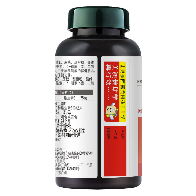 两瓶装美澳健维生素c vc ve维生素 倍益得保健品保健食品