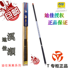 удочка 特价正品迪佳溪濑3.6/4.5/5.4/6.3/7.2米硬调溪流竿手竿鱼竿 Biodroga