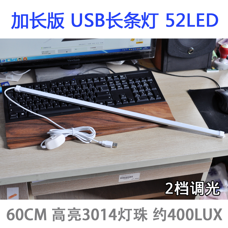 USB LED长条灯 led灯管灯条 2档调光5V充电宝供电 强光宿舍灯灯带