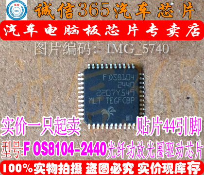 FOS8104 OS8104-2440 LM2940S-5.0 奥迪汽车音响光纤功放光圈驱动 - 图0