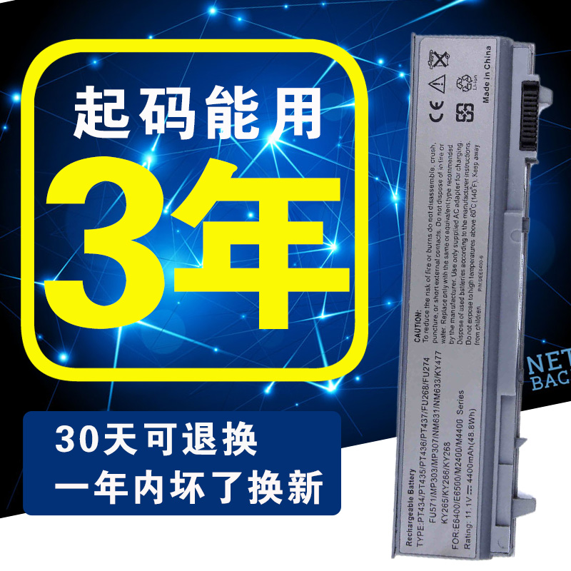 戴爾Dell MP303 MP307 E6400 E6500 M2400 M4400筆記本電池