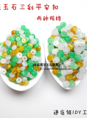 天然翡翠三彩冰种算盘珠平安扣