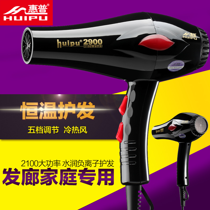 惠普2900理髮店電吹風大功率髮廊用吹風機家用靜音冷熱風吹風筒