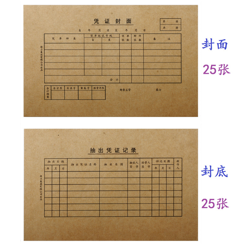 得力22K凭证封面3479牛皮纸记账凭证装订封面220*140mm/22*14cm - 图0