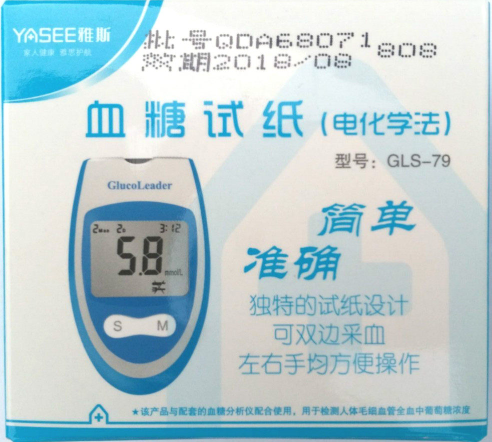 测利得好轻松血糖送雅斯血糖试纸 海璐医疗器械血糖用品