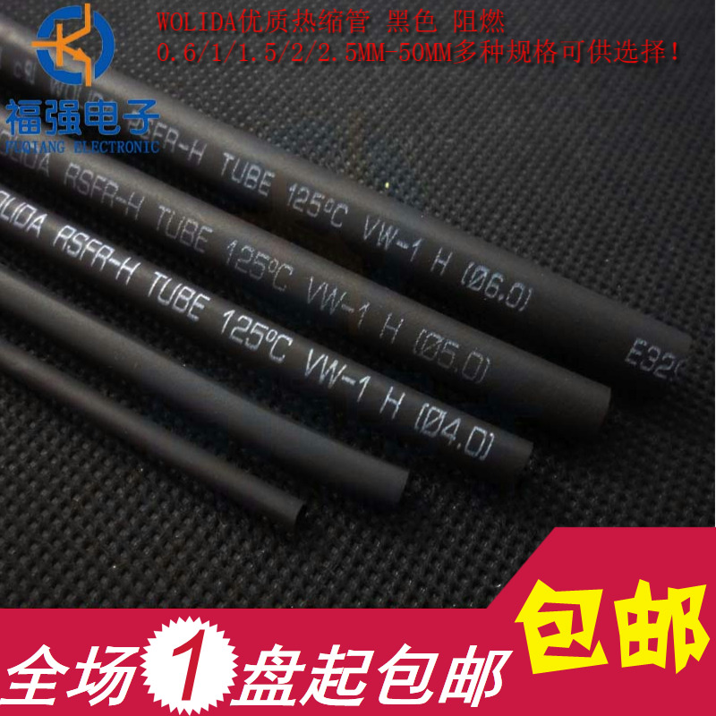 包邮沃尔热缩管黑色环保阻燃UL套管 0.6/1/1.5/2/2.5-18MM-图0