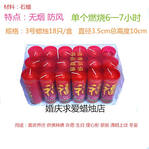 福蜡烛拜佛供佛蜡烛灯红烛婚庆家用照明防风红蜡烛乔迁奉供小蜡烛 - 图2