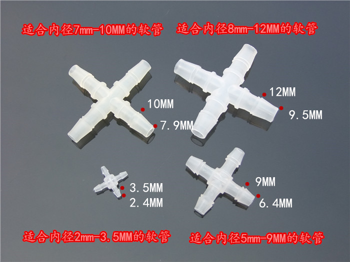 十字接头 等径四通接头 塑料四通管 塑料管软管配件 多型号 水族