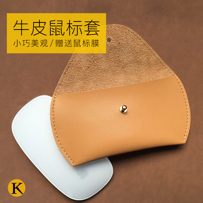 蘋果無線滑鼠收納包 Magic Mouse保護套滑鼠包 滑鼠保護 真皮皮套