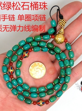 天然绿松石手串黄铜项链挂件佛珠