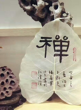 天然菩提叶脉贝叶书法心经佛经