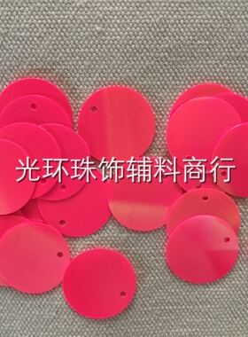 diy手工圆形桃红色亮片