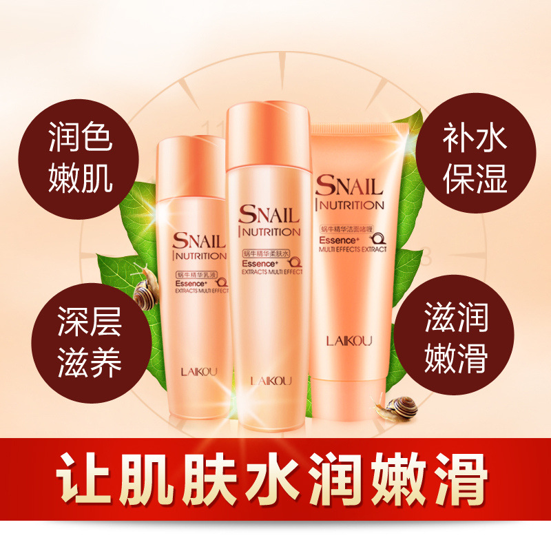 补水保湿去痘印清爽水润 莱蔻蜗牛护肤洗面奶柔肤水乳液面霜套装 补水保湿去痘印清爽水润 莱蔻蜗牛护肤洗面奶柔肤水乳液面霜套装