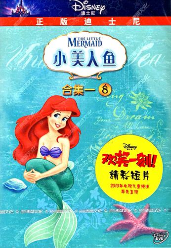 迪士尼动画片：小美人鱼合集一（8） (DVD)史卡托恐惧之岛国王蟹 - 图1
