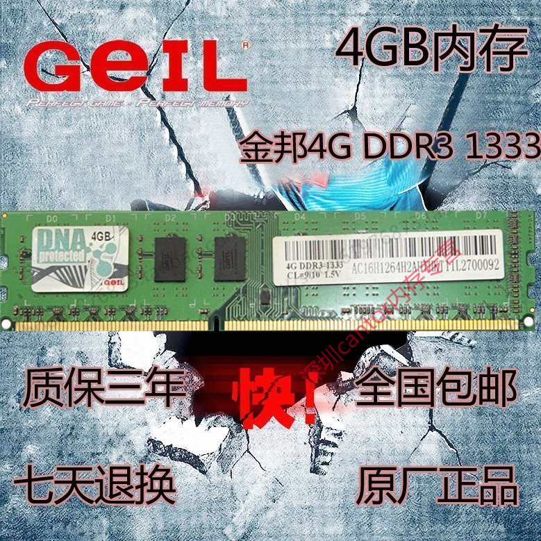 正品Geil/金邦桌上型電腦記憶體條4G DDR3 1333MHZ 4GB DNA記憶體雙面顆粒
