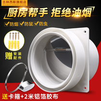 Gurinsis kitchen public flue check valve check valve check valve check valve anti-smoke Bao anti-taste check valve