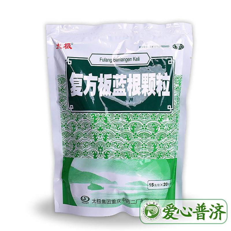 太极复方板蓝根颗粒15g*20袋清热 爱心普济大药房感冒咳嗽