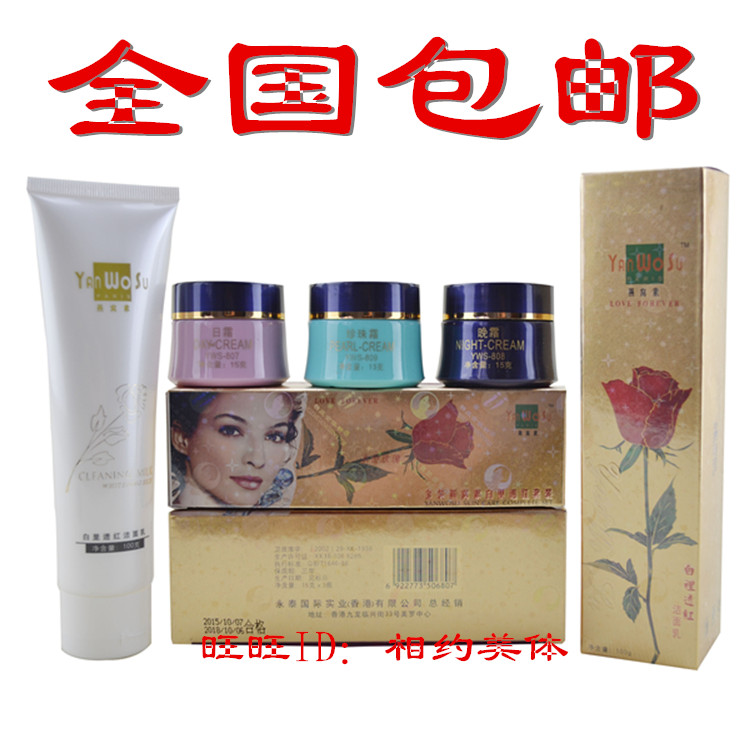 香港永泰金裝燕窩素白裡透紅三合一套裝正品亮膚美顏三件套化妝品