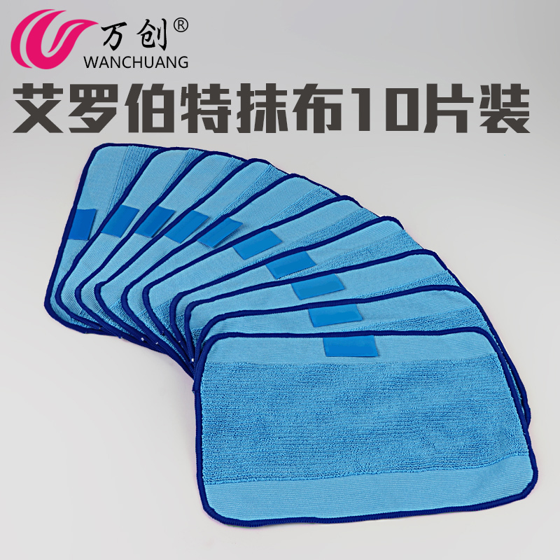 iRobot Braava380 320 380t拖地擦地機配件抹布溼拖布清潔布拖布