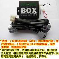 Methanol controller petrol methanol dual-fuel electronic converter car modified methanol petrol control converter