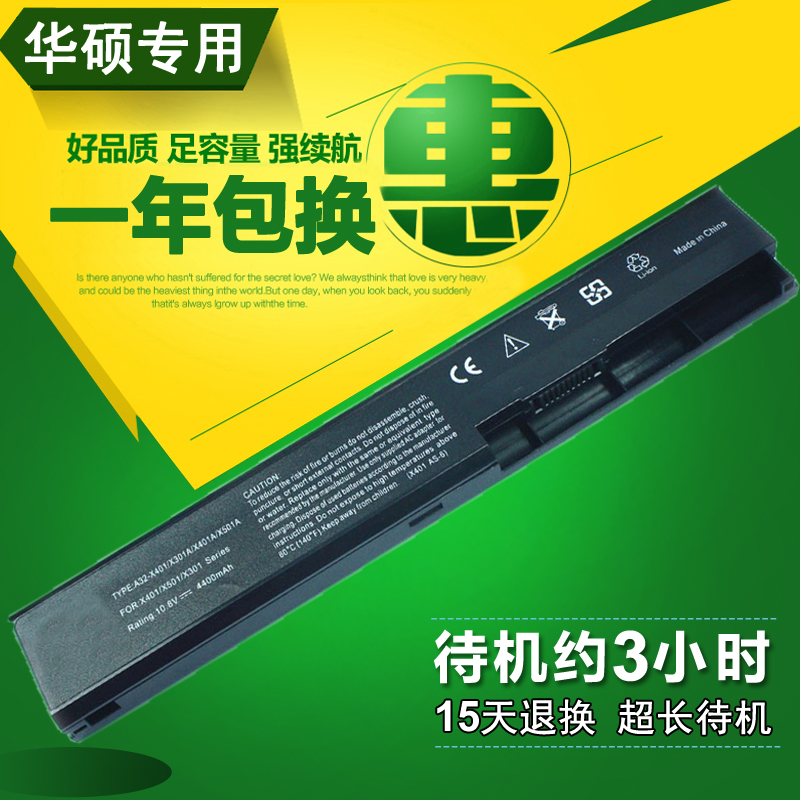 ASUS 華碩X301電池 X401A X501 X501A X501U A32-X401筆記本電池