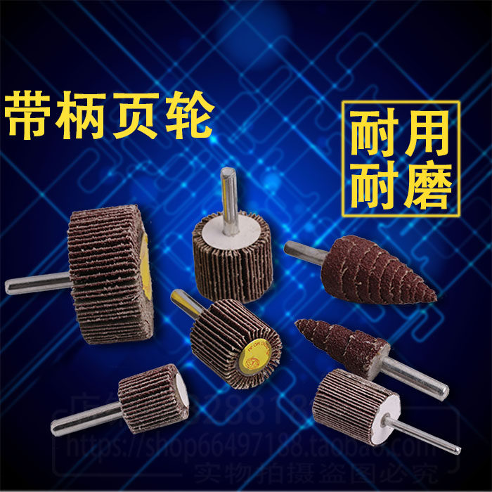带柄百叶磨头抛光叶轮打磨千叶轮带柄纱布页轮直磨机百叶轮磨头,淘宝优惠券,粉丝福利购,淘宝优惠卷
