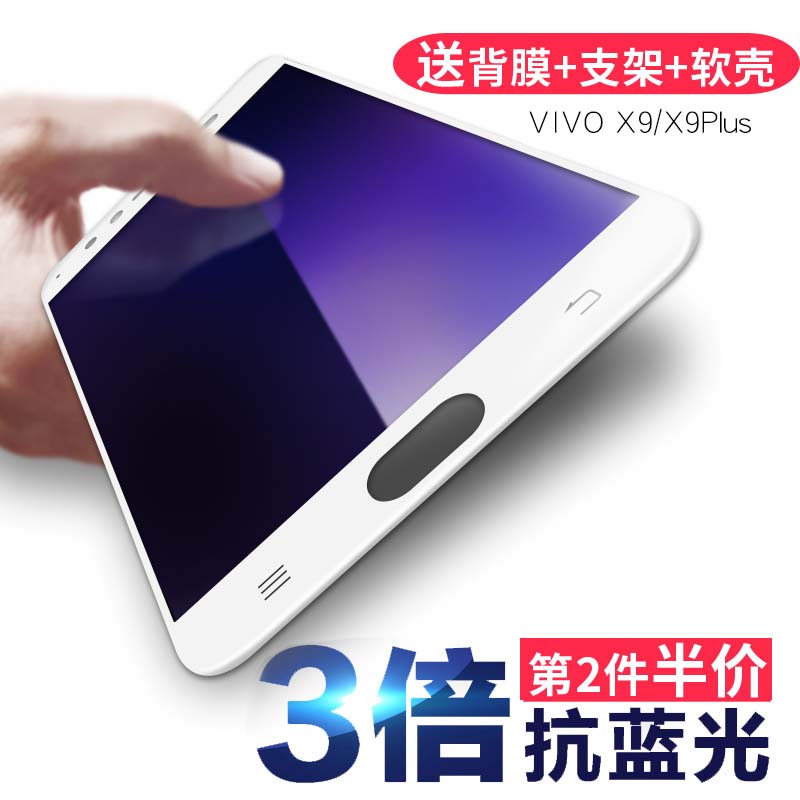步步高vivox9鋼化膜全屏全覆蓋x9plus手機3D防摔vivi藍光黑色vivo