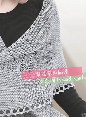梨花带雨翻译蕾丝披肩电子图解