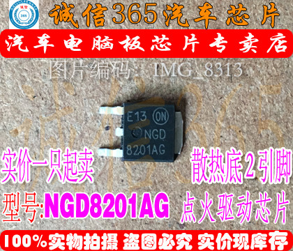NGD8201AG 圆柱电阻 R050 宝马现代 ME7 ME17大乌龟点火驱动芯片 - 图0