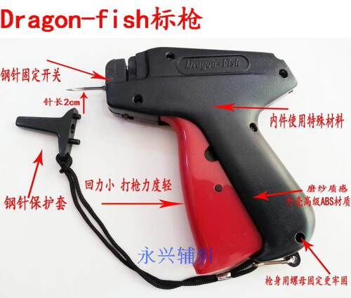 Dragon-fish牌吊牌枪 服装商标枪 胶针枪 标牌枪 挂牌枪 吊牌机 - 图0