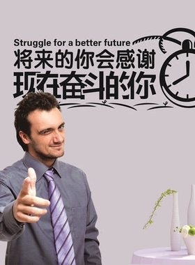 励志墙贴画标语办公室背景装饰