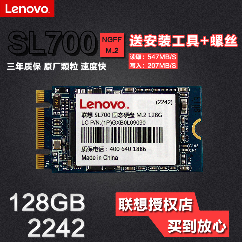 聯想SL700 2242 128G M.2 NGFF SSD NVME 固態硬碟筆記本全新120G