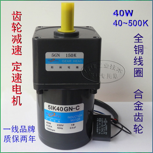 40W 交流220V 定速电机 5IK40GN-C/5GN40~500K 松岗齿轮减速马达 - 图1