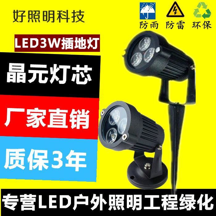 LED3w插地灯 草坪灯 庭院灯 景观照树灯 花园别墅 草地广场射灯 - 图2