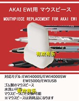 YJia EWI5000 4000S electric blow pipe electrosax AKAI EWI special blow mouth