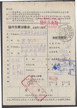 92-7-26 Xinjiang Kramay-City Shuangwen waist frame poke double text postage prepaid has been paid to wrap single B340