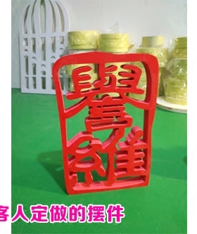 红色英文立体婚礼摆件个性定制